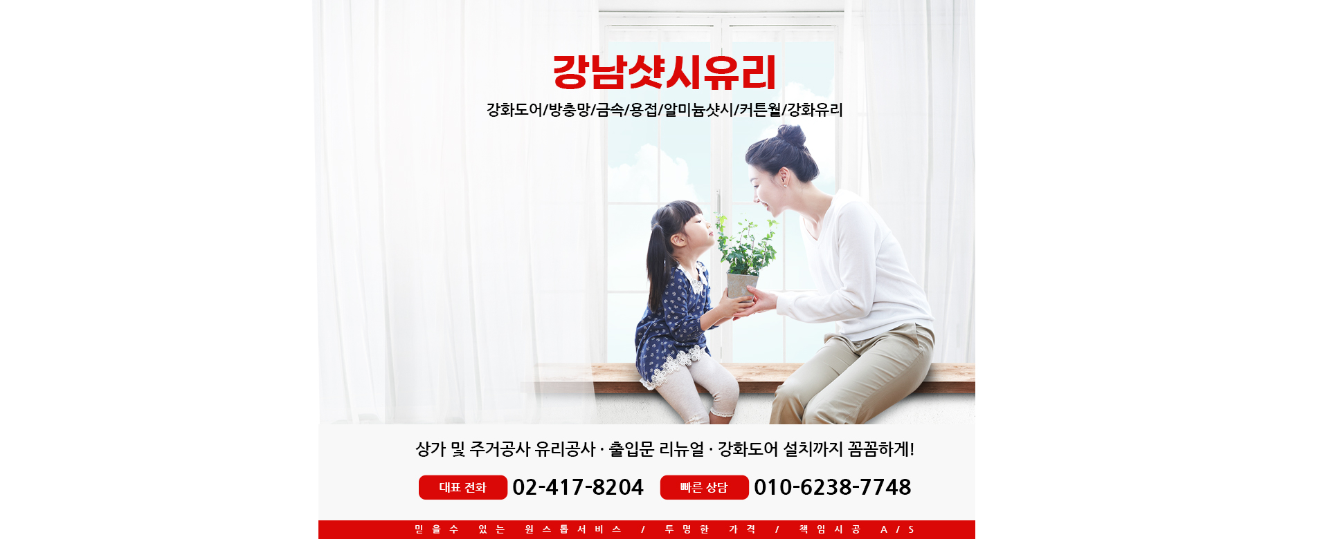 강남샷시유리 PC 비주얼 0